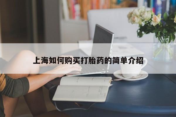 打胎药微信私人购买资讯 第382页