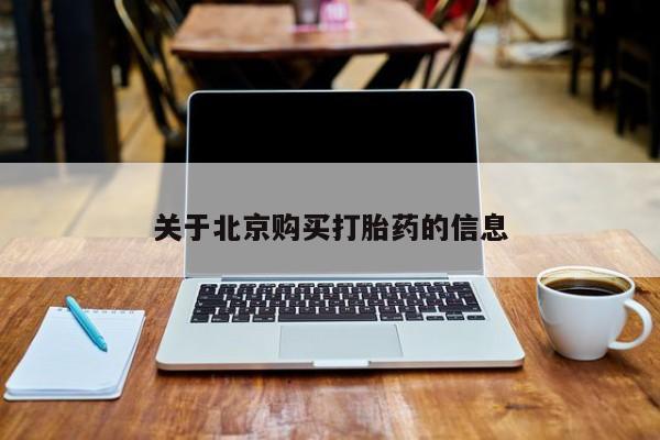 打胎药微信私人购买新闻 第74页